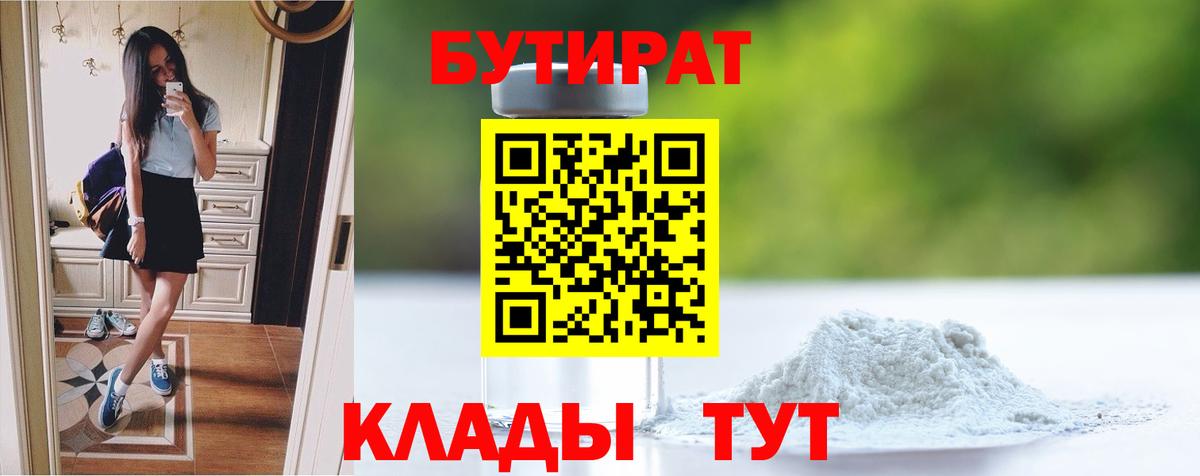 Бутират вода Воткинск