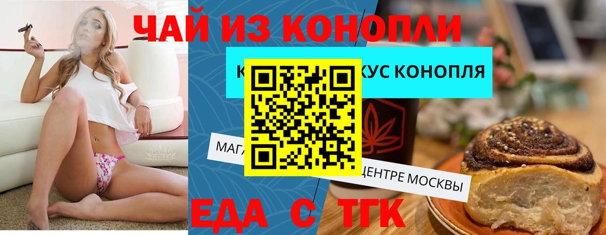 Воткинск  Печенье с ТГК конопля  Вход с VPN 