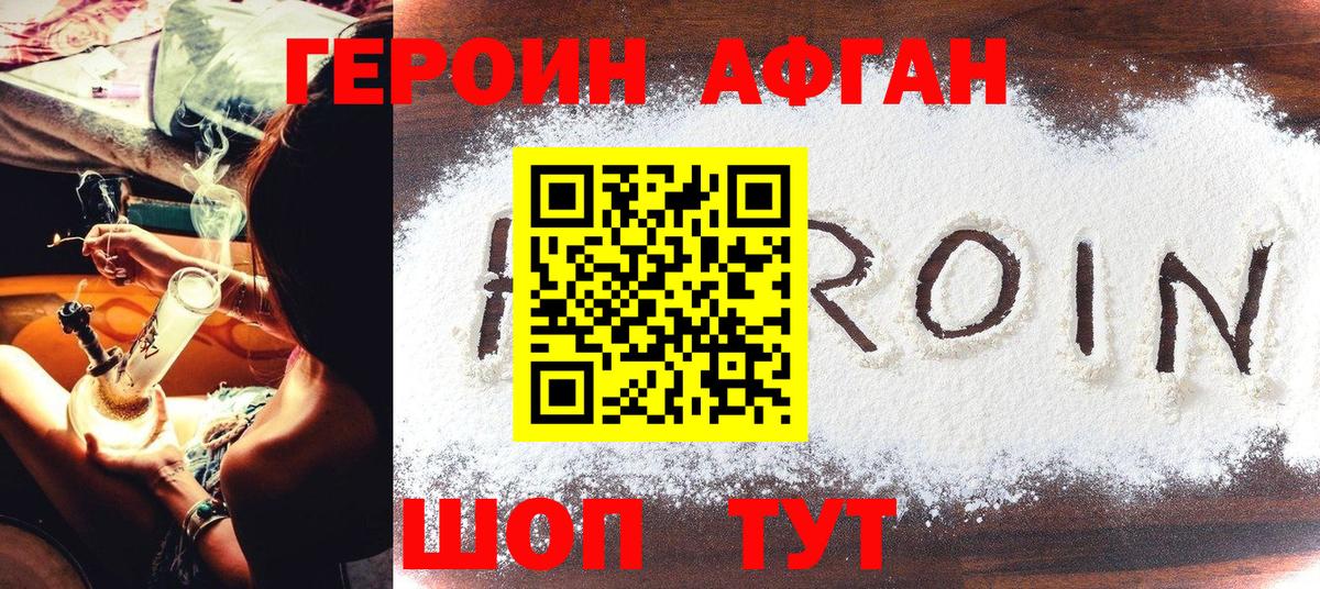 Воткинск  Героин хмурый  Героин  Вход с VPN 