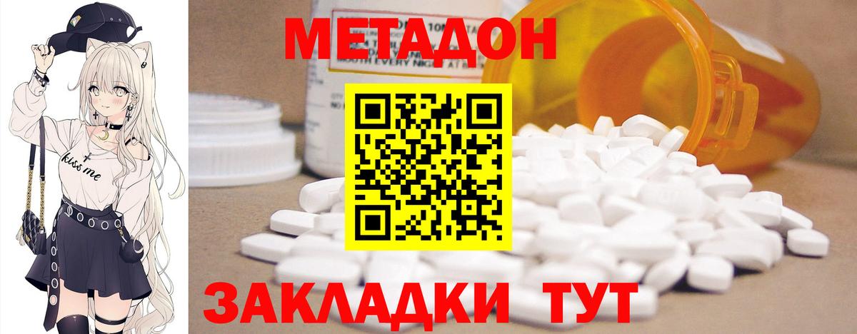 Метадон кристалл Воткинск